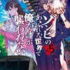 『ゾンビのあふれた世界で俺だけが襲われない』5巻ネタバレ｜38～47話のあらすじ・結末と続き48話