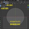 Blenderを使って立体データを作成する　－ 頂点の整列とスナップ －