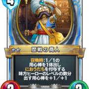 冒険者 カテゴリーの記事一覧 Dqra Blog ドラゴンクエストライバルズ エース 攻略ブログ