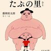 日記。池袋で今年最初の読書会。