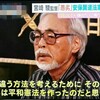 …宮崎駿氏「記者会見」動画 (1時間28分05)