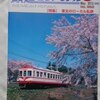 鉄道ピクトリアル５月号