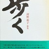 歩く　河野裕子歌集