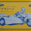 キカイダー＆サイドマシーン KAWASAKI MACH3 GT500