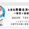 2022年7月21日　シャダリング？　日経平均大幅上昇後も続伸