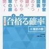 生徒におすすめする問題集の選び方