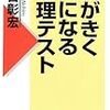 【読書メモ】気がきく人になる心理テスト