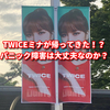 TWICEミナが復帰！？パニック障害は大丈夫なのか？体調は？