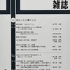 日本労働研究雑誌9月号