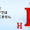 エイズ動向委員会の委員長がラブ吉先生からタクマ先生に代わりました　エイズと社会ウェブ版325