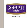 5年間の辛口法律書レビューを振り返る〜その11