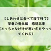 【しあわせは食べて寝て待て】早春の養生編　感想記事（とっちゃなげ汁が寒い冬をやっつけてくれる）