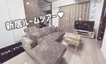 【築浅中古分譲マンション】新居のプチルームツアー♥