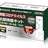 抗原検査キット 8分判定 新型コロナウィルス 変異株対応 簡単検出 唾液検査 セルフ検査タイプ 研究用 (1)