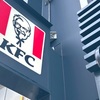 毎月28日はにわとりの日！KFCの「『とりの日』パック」の巻