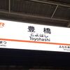【駅麺】豊橋駅～壺屋
