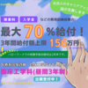 社会人の方へ、専門実践教育訓練給付金　申請締切はまもなくです！