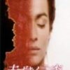 『赤ずきんの森』　（2000・仏）
