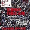 こころと脳のサイエンス 03 (別冊日経サイエンス 178)