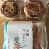 横浜のお菓子🥮