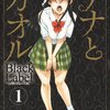 週刊プレイボーイに『ナナとカオル』の書評を書きました