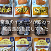 非常食のイメージが変わりました｜尾西食品試してみた