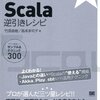 I love Scala #渋谷JVM