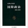 高坂正堯『国際政治』（中公新書、1966年）書評