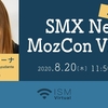 ISM Virtual "SMX Next/MozCon Virtual Recap" 開催レポート