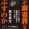 「Mリーグなんてただの“運ゲー”じゃん」と絶望した俺が不死鳥のごとく蘇るまで