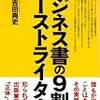 ビジネス書が読めなくなる本