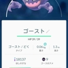 ポケモンGOにっき（夜の徘徊・ゴーストゲットだぜ！）