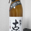 芋焼酎 薩摩 古秘を飲んでみた【味の評価】