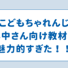こどもちゃれんじのDMが魅力的だった！入会を迷っている話😳❣️