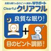 【体験談】その不眠、実は『目の疲れ』が原因かも？『クリアフル』で睡眠とピント調節のWケアを始めよう！