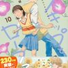 大人の階段のぼっちゃった