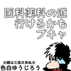 【エッセイ漫画】プキャック・ジャックになれるか【育児漫画】