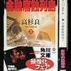 「官邸 vs. 官僚」の偽りの「対立構造」など笑止千万。安倍晋三は一部経産官僚とはズブズブだ