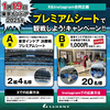 X＆IG合同【東京インドア2025は1月19日！】プレミアムシートで観戦しよう!キャンペーン‼