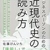 あらためて、英米が覇権を握った近現代史を振り返る