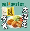 【子育て世代に神！】ほぼ無添加！パルシステムの冷凍食品、産直コロッケがサックサク♪