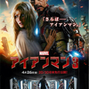 PTSDのスーパーヒーロー『アイアンマン3』☆☆ 2013年67作目