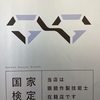 メガネ選びの新基準「眼鏡作製技能士」//伊勢崎韮塚店