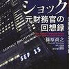 【くらし】世界株安をモロに食らっている