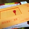 チケット　