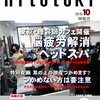 人とトキを結ぶhitotoki（ひととき）話題の新感覚ヘアサロン経営フリーペーパーマガジン