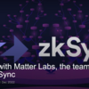 zkSyncの構築するチーム「Matter Labs」へのインタビュー