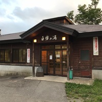 南会津の白樺の湯。