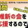 大阪、維新と平蔵の蜜月。