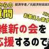 大阪、維新と平蔵の蜜月。